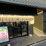 すき焼き 山翔 - 