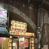 新時代 新橋店