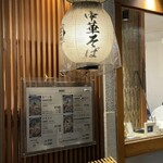 貝だし麺 きた田 - 