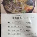 ほうとう蔵 歩成 - 