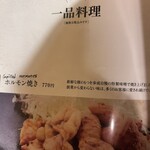 ほうとう蔵 歩成 - 