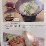 ほうとう蔵 歩成 - 