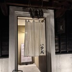 ほうとう蔵 歩成 - 