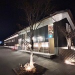 ほうとう蔵 歩成 - 