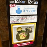 Tokyo Style Noodle ほたて日和 - 