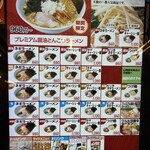 ラーメン山岡家 - 