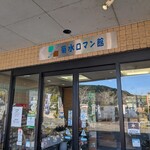 道の駅 きくすい - 