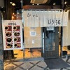 らぁめん ほりうち 新宿本店