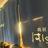 鶏匠 はしぐち 日本橋高島屋