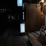 和味亭 たなか家 - 