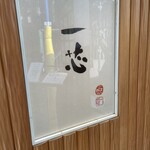 ごはんや一芯 - 