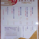 まんぷく食堂 - 