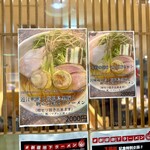 Tokyo Style Noodle ほたて日和 - 