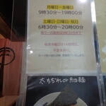麺匠　大黒 - 2025年8月24日　営業時間案内