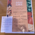 野菜が主役の古民家レストラン 花果菜 - 