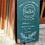 プッチェリア ベベ カマクラ - 