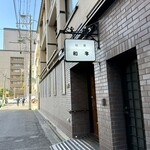 仙臺 アビルヴァン 和牛 - 