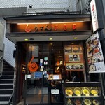 うどん伊呂波 - 