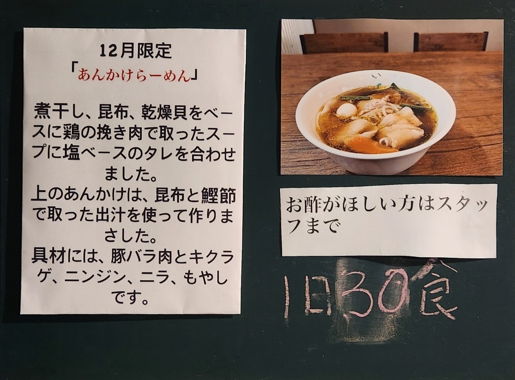 メニュー写真 : ラーメン イッケン （RA-MEN IKKEN） - 盛岡/ラーメン