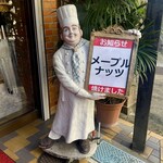 みつわベーカリー - 