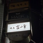 Maison de Fujii - 