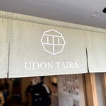うどん平 - 
