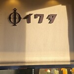 イワタコーヒー店 - 