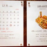 丸新 - 営業案内（2025.12.9現在）