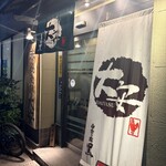 赤鶏炭焼 大安 - 