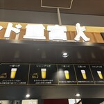 ビールスタンド重富 - お品書き