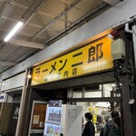 ラーメン二郎 横浜関内店 - 