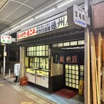 遠州屋 - 