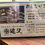 近又 - サーモンピンクのカーディガンが映り混んでて見にくくてごめんなさい。2025/12/8のメニュー。