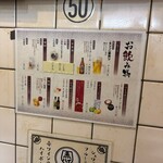 立ち呑み 庶民 - 