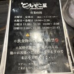 らーめん どんぞこ屋 - 