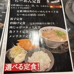 らーめん どんぞこ屋 - 