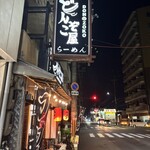 らーめん どんぞこ屋 - 