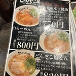 らーめん どんぞこ屋 - 