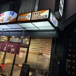 焼肉・冷麺 福助 - 