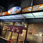 焼肉・冷麺 福助 - 