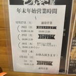 らーめん どんぞこ屋 - 