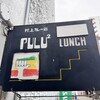 村上カレー店・プルプル