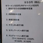 今日海飯店 - 今週のお得なランチメニューです。1か3で迷って3の｢麻婆豆腐定食 ごはん大｣をオーダーしました♪