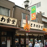 巣鴨ときわ食堂 - 