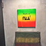 村上カレー店・プルプル - 