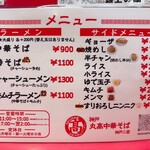 丸高中華そば 神戸二宮 - 