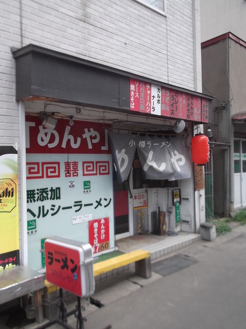 めんや - 小樽（ラーメン）の写真