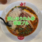 蒙古タンメン中本 - 