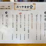 みつや食堂 - 