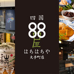 四国88屋 - 